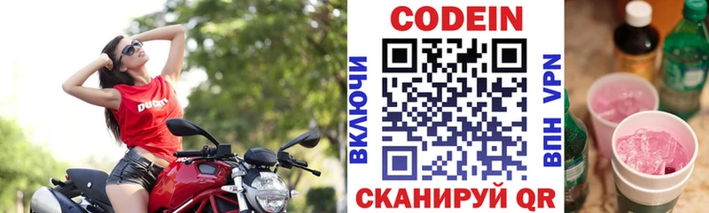 Кодеиновый сироп Lean Purple Drank  Купить где  Томск 